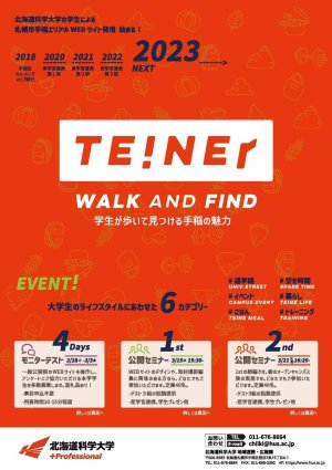 札幌市手稲エリアウォーキングWEBサイト「TEINEr」デザイン開発 公開セミナーを開催！