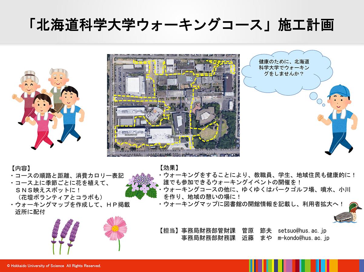 「北海道科学大学ウォーキングコース」施工計画